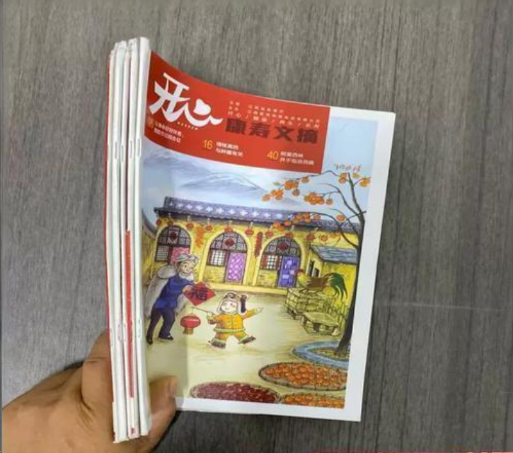 康寿文摘